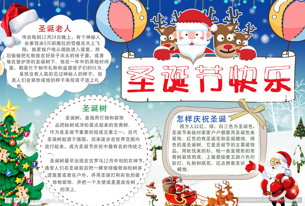圣诞节小报