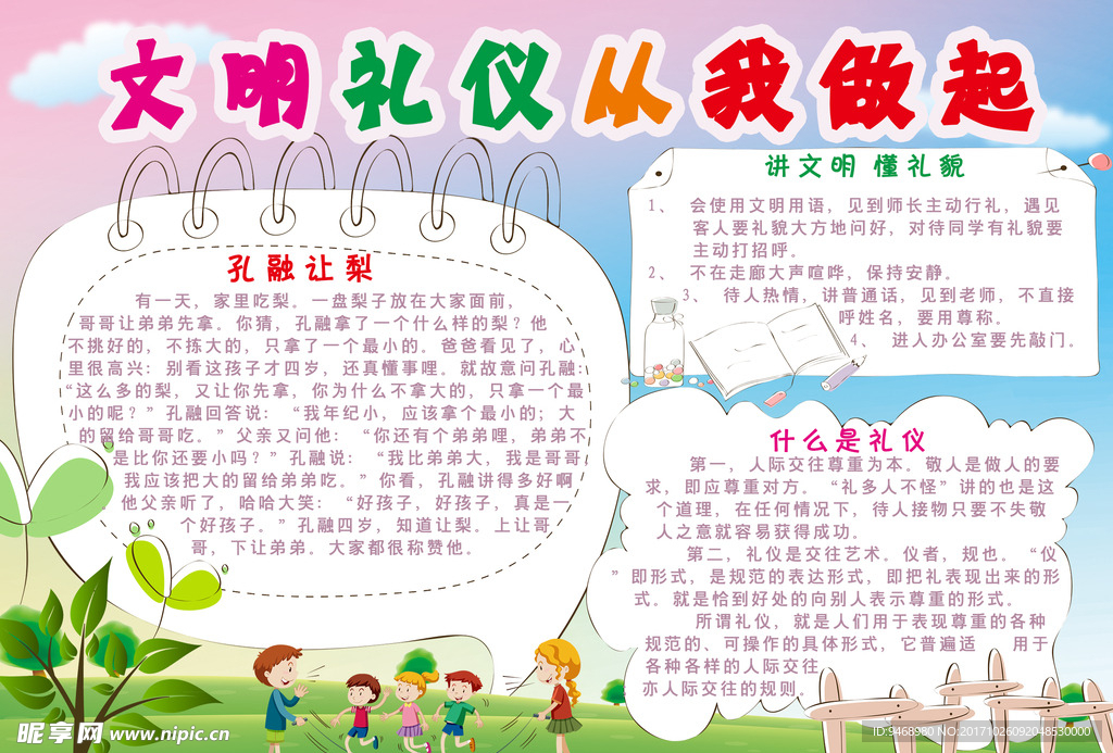 礼仪小报