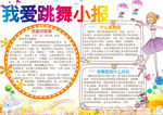 舞蹈艺术小报