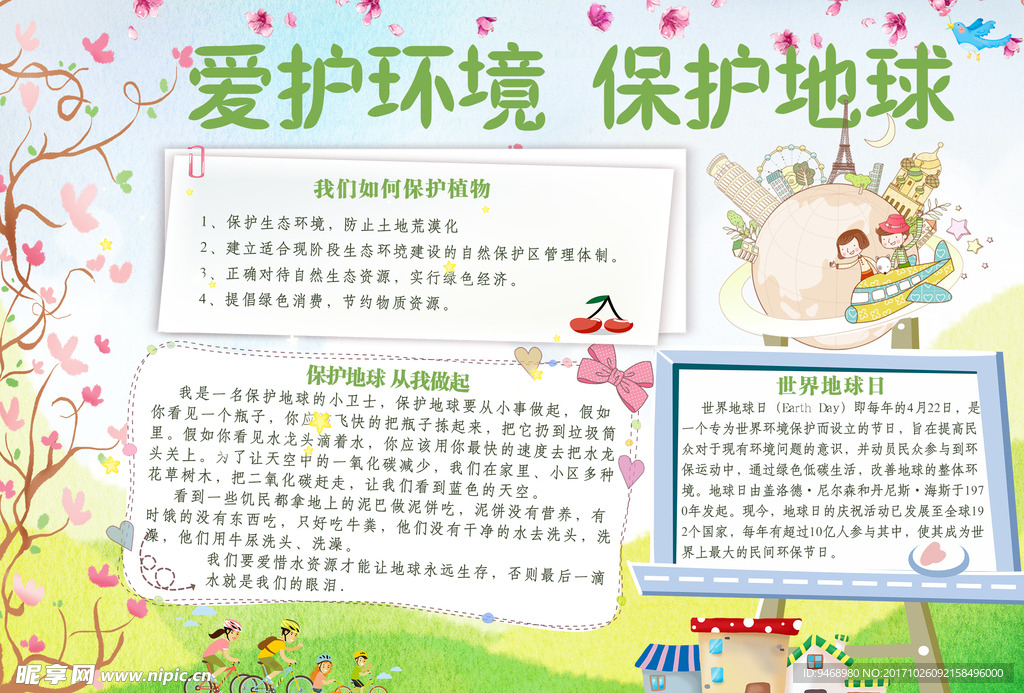 环保小报