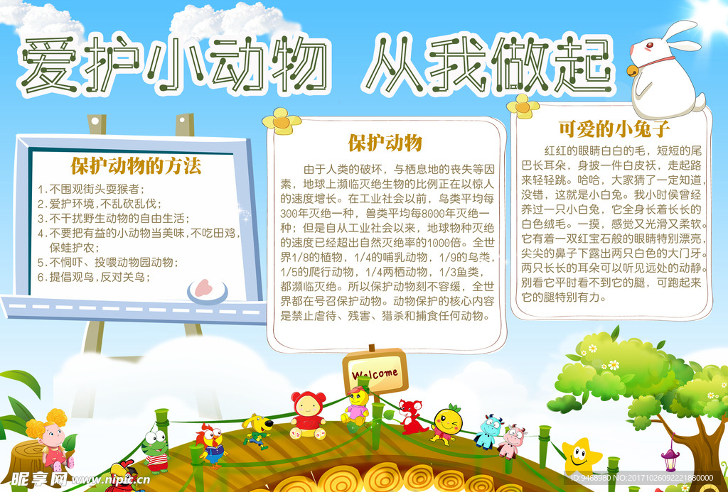 环保小报