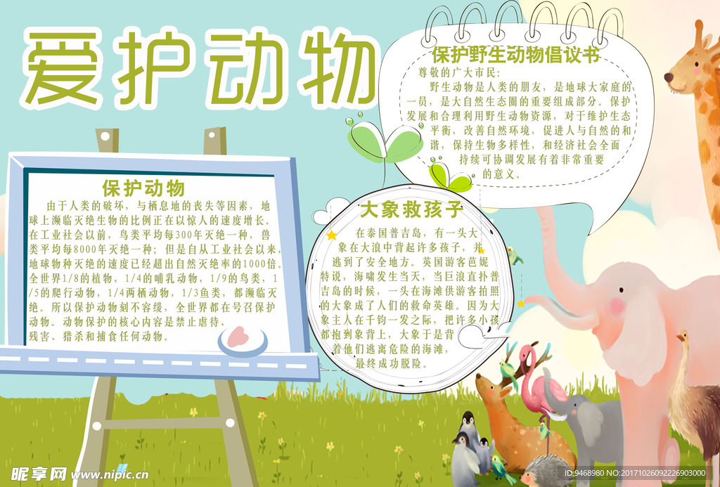 环保小报