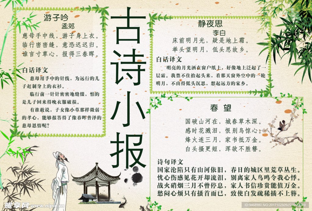 古诗国学小报