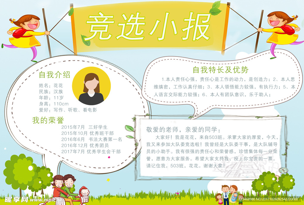 竞选小报