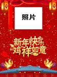 新年快乐