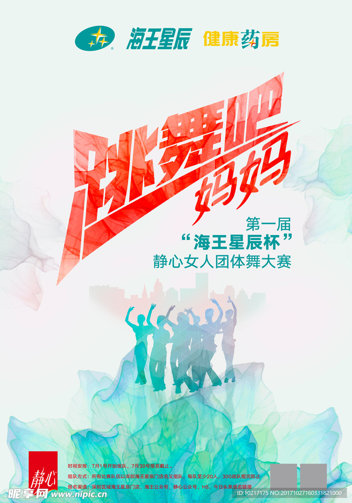 女性医疗海报