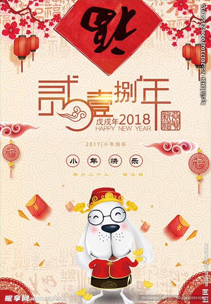 创意2018狗年海报设计