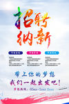 招聘纳新