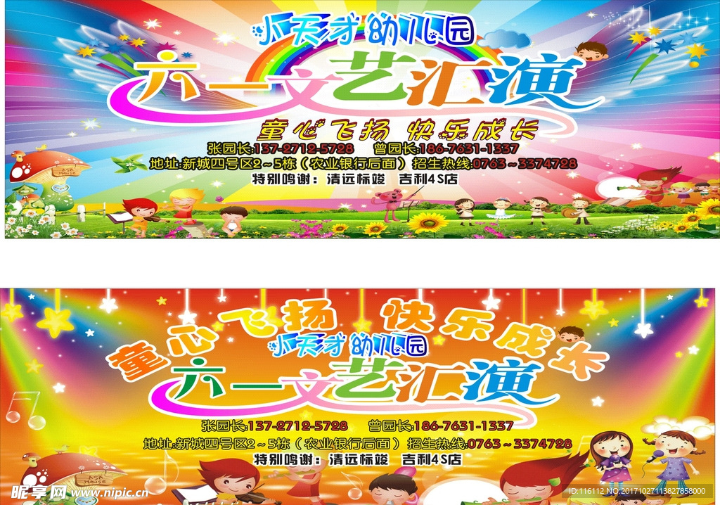幼儿园 五一 十一 活动 快乐
