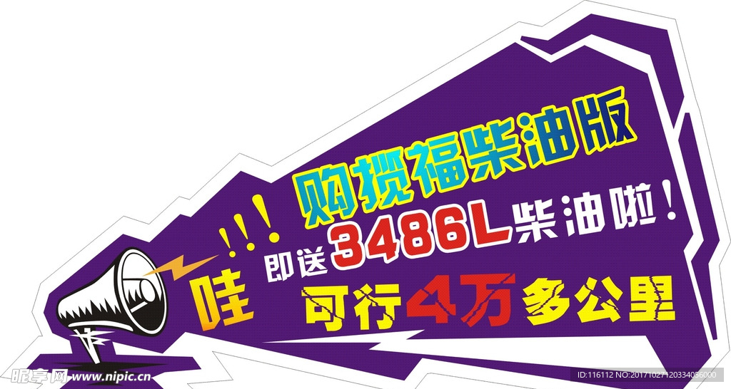 喇叭 紫色 哇 车贴 公里
