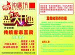 纯磨坊宣传单