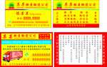 搬屋搬運公司宣传单+名片