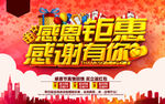 感恩钜惠