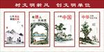 树文明新风 创文明单位