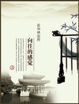 中国风海报