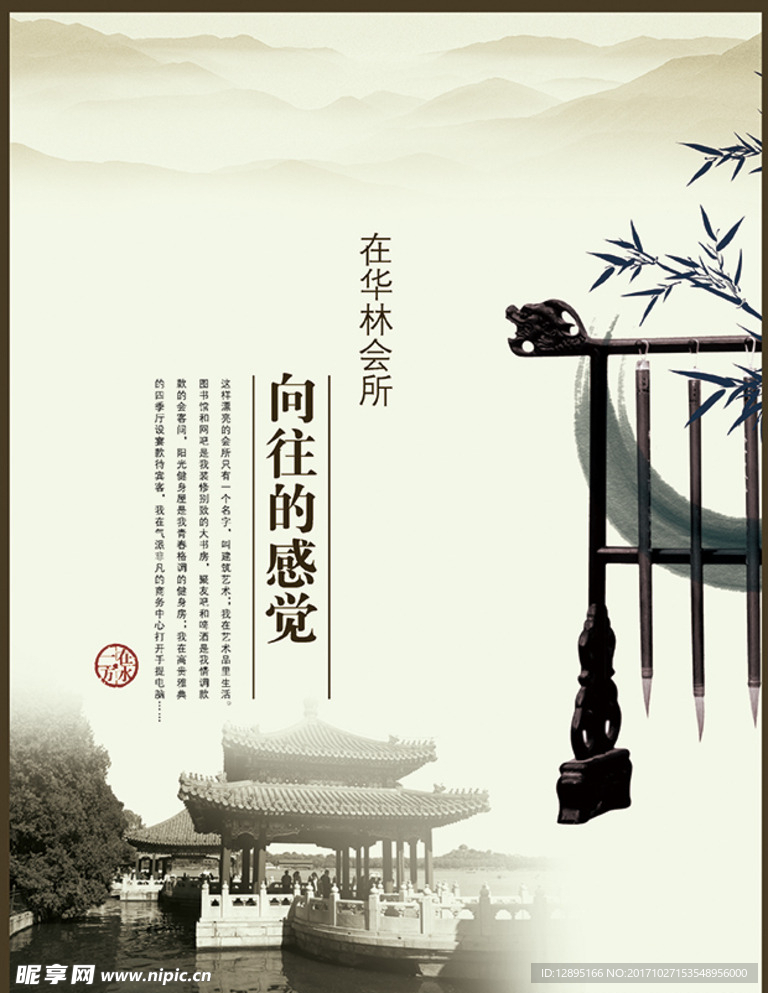 中国风海报