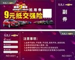 抵用券
