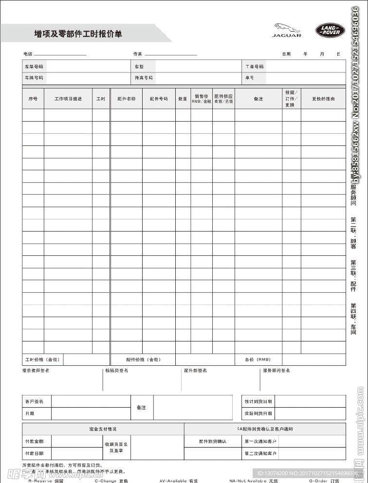 售后工时报价单