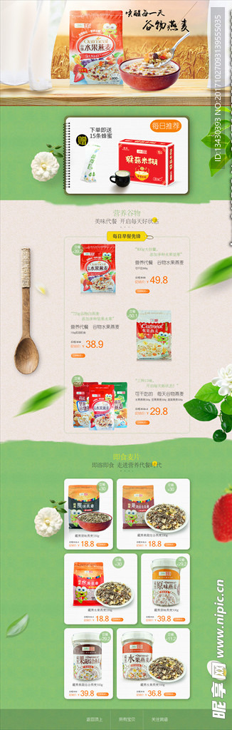 润涵优品燕麦首页