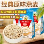 原味燕麦片直通车
