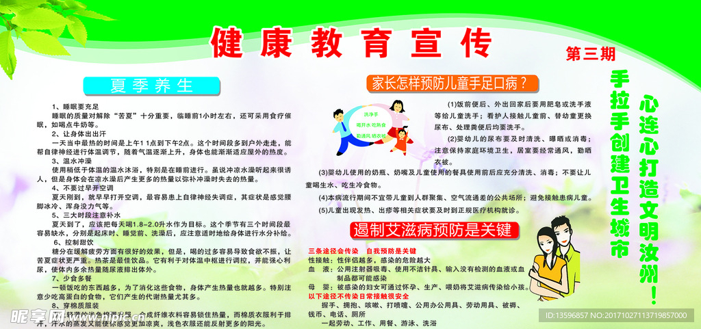 夏季健康宣传栏13块