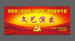 党建演出 舞台 幕布 红色背景