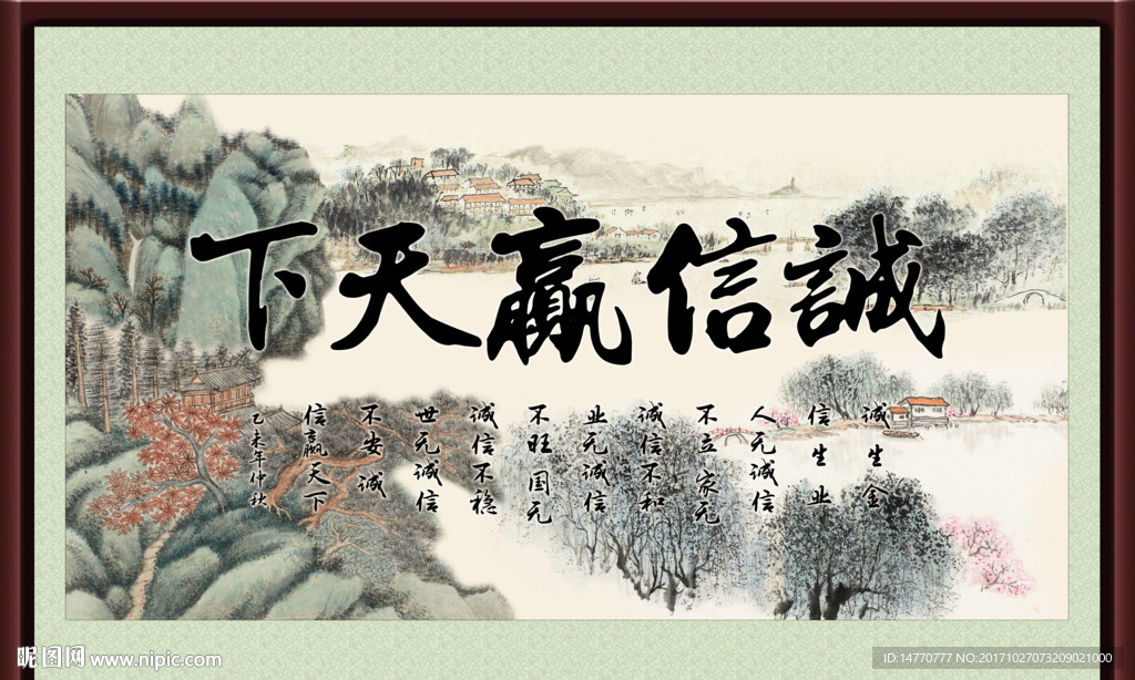 诚信赢天下