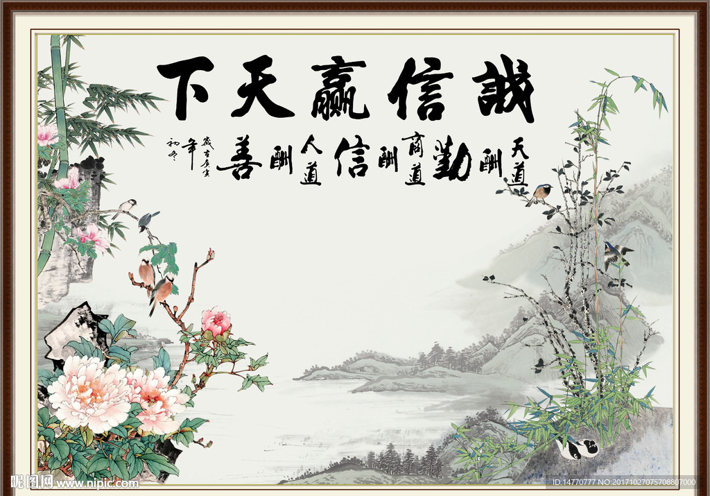 诚信赢天下