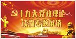 党的十九大海报