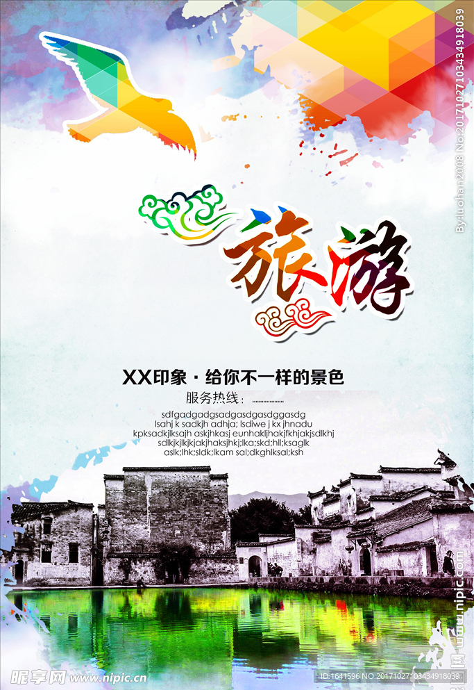 旅游宣传海报