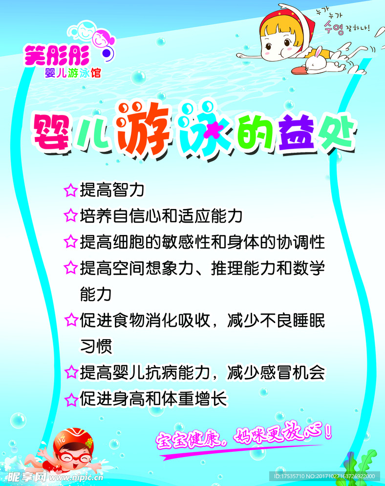 婴儿游泳的好处