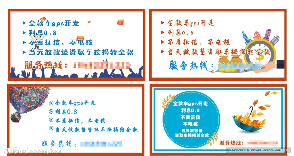 贷款 海报 cdr x4