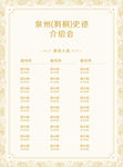 会议人员名单表
