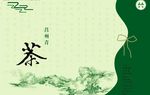 茶叶包装平面图