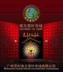 茶叶包装平面图