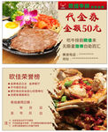 牛排代金券