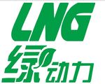 LNG  绿动力