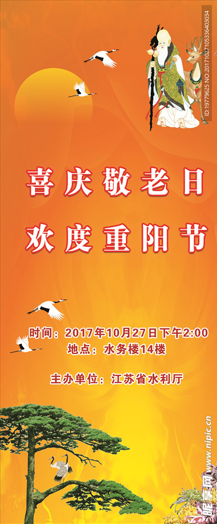 重阳节晚会展架