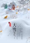 大雪节气宣传海报