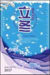 蓝色立冬二十四节气宣传海报