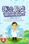 医治鼻炎