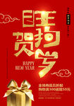 旺狗贺岁