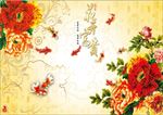 中式牡丹花开富贵九鱼图