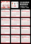 2018年狗年黄历带宜忌