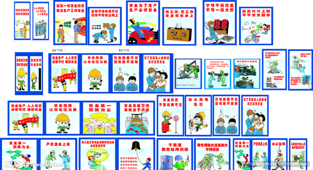 工地安全漫画