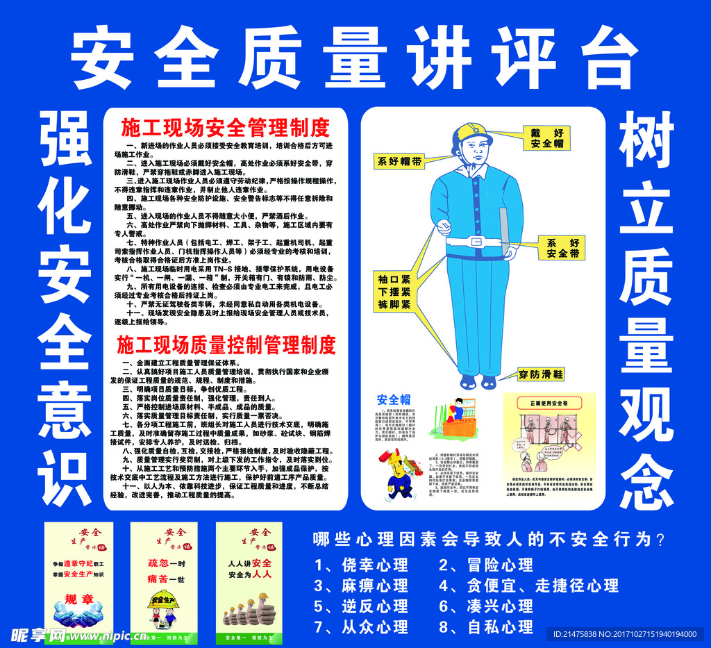 安全质量讲评台