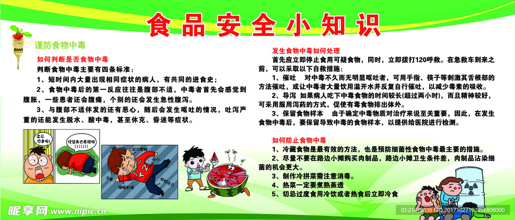 食品安全小知识