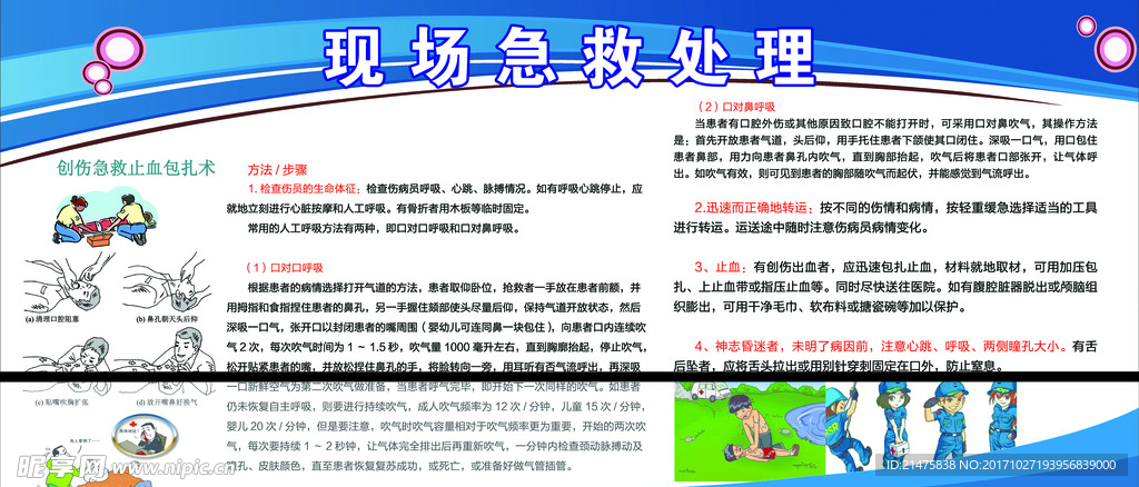 施工现场急救处理