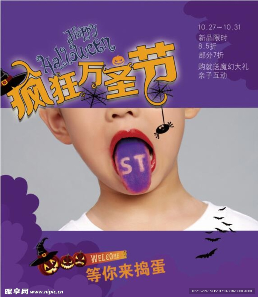 疯狂万圣圣节