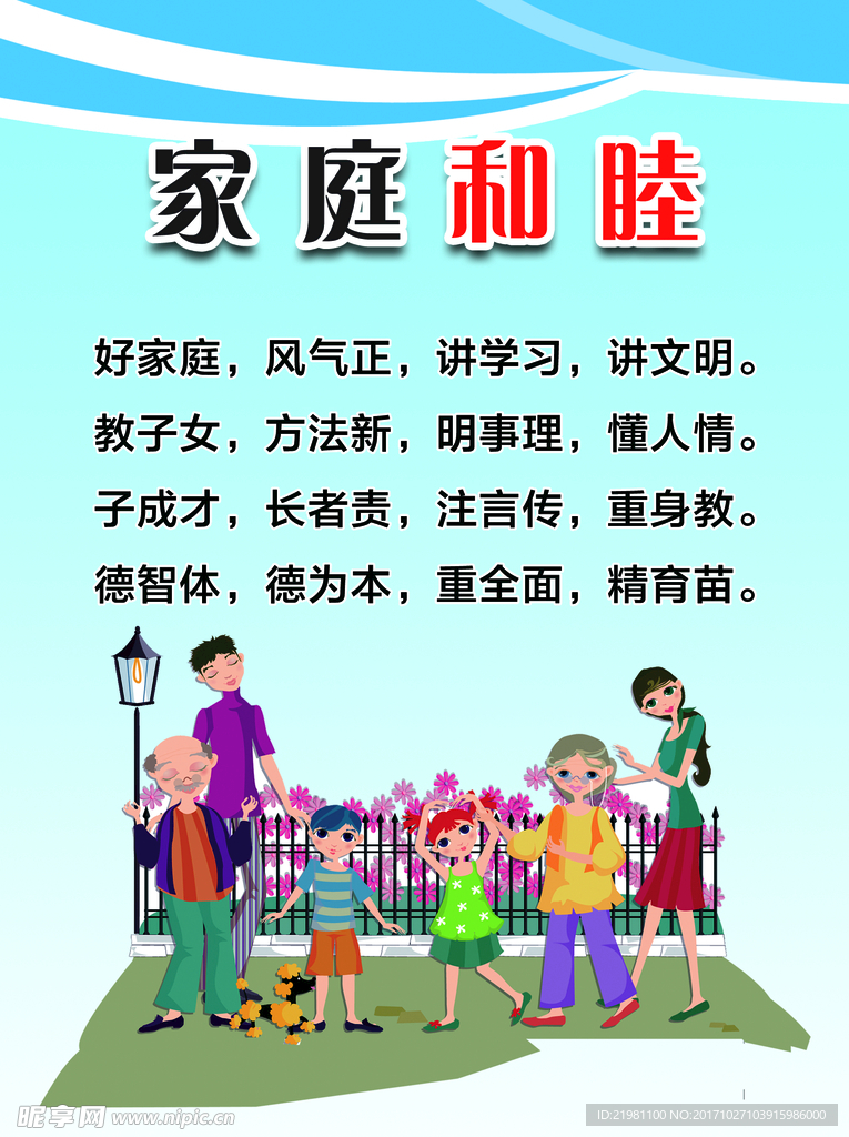 家庭和睦